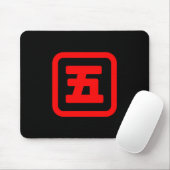 五日本の番五 【Go】漢字 マウスパッド (マウス)