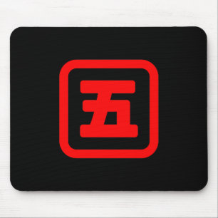 五日本の番五 【Go】漢字 マウスパッド