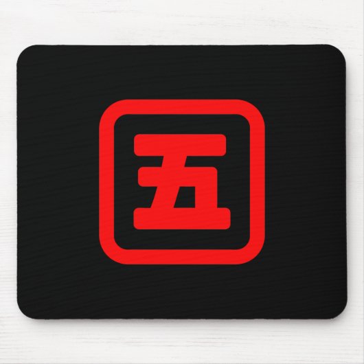 五日本の番五 【Go】漢字 マウスパッド (正面)