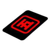 五日本の番五 【Go】漢字 マグネット (左側)