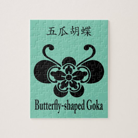 五瓜胡蝶 ジグソーパズル (縦)