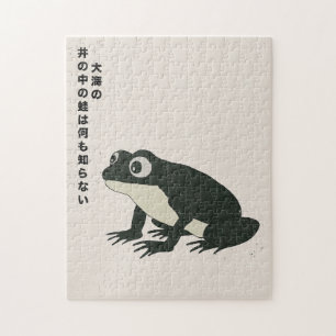 井の中の蛙大海を知らず ジグソーパズル