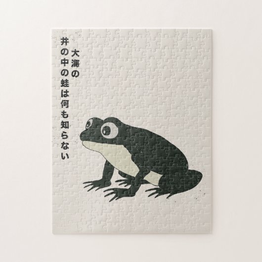 井の中の蛙大海を知らず ジグソーパズル (縦)