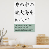 井戸の中の蛙は海を知らぬ ポスター (キッチン)