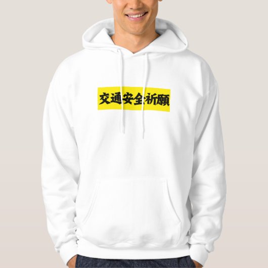 交通安全を願うGeoSmile パーカ (正面)