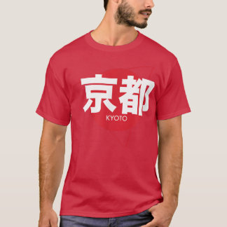 京都カッコいい日本の市書京都Tシャツ Tシャツ