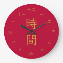京都スタイルの赤と金の日本語漢字壁掛け時計