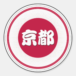 京都市プライドエンブレム – 日本のアイデンティティ ラウンドシール