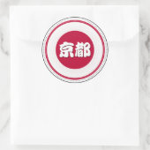 京都市プライドエンブレム – 日本のアイデンティティ ラウンドシール (バッグ)