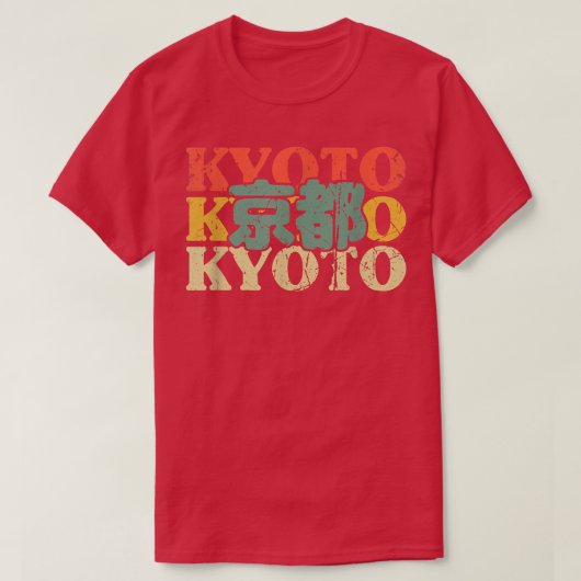 京都漢字日本のキャラクターヴィンテージ Tシャツ (デザイン正面)