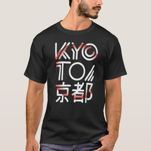 京都関西日本漢字タイポグラフィ Tシャツ (正面)