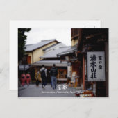 京都・三千坂二年坂 ポストカード (正面/裏面)