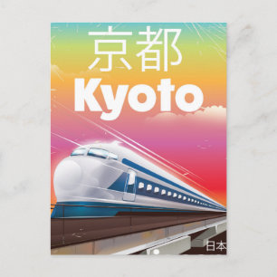 京都 日本 新幹線 ビンテージ 旅行 ポスター ポストカード