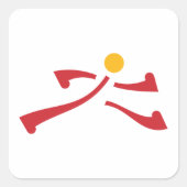 人のランニングアイコン スクエアシール (正面)