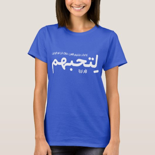 人を判断するなら (Arabic) Tシャツ (正面)
