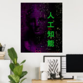 人工知能 ポスター (ホームオフィス)