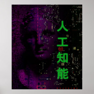 人工知能 ポスター