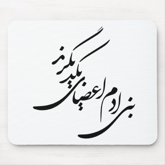 人権のための詩 マウスパッド (正面)