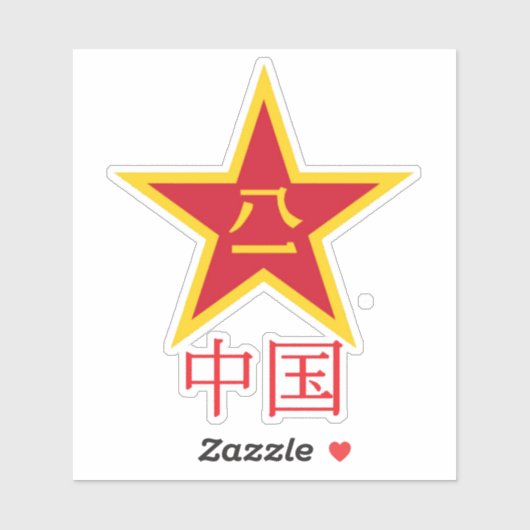人民解放軍 シール (シート)