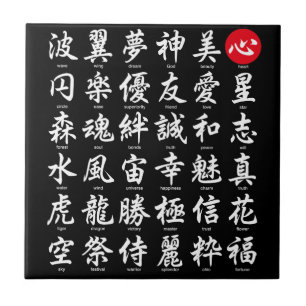 人気があるで日本のな漢字 タイル