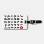人気があるで日本のな漢字 ラゲッジタグ (正面横)