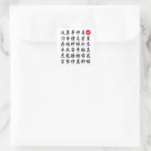 人気がある日本の字 スクエアシール (バッグ)