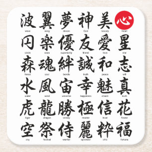 人気がある日本の字 スクエアペーパーコースター