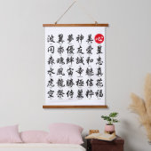 人気の漢字 吊り下げ型タペストリー (寝室)