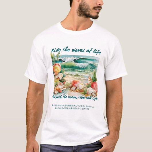 人生の波に乗って Tシャツ (正面)