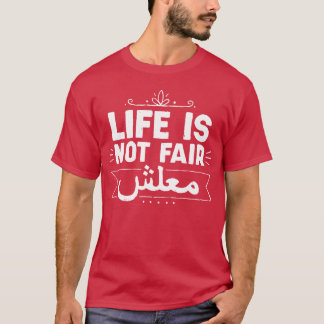 人生は公平ではない おもしろ人生の引用 アラビア語の引用 友達 Tシャツ