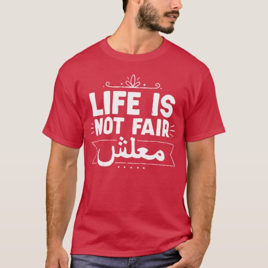 人生は公平ではない おもしろ人生の引用 アラビア語の引用 友達 Tシャツ (正面)
