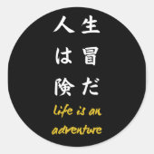 人生は冒険で書す日本の ラウンドシール (正面)