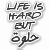 人生は懸命だがアラビア語で美しい シール (正面)
