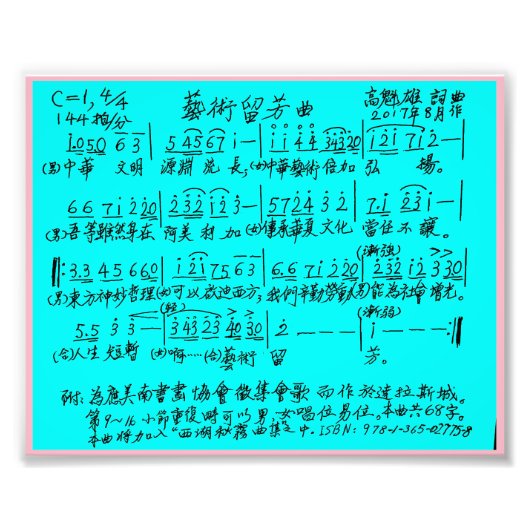 「人生は短い、芸術は長い」の歌。フォト フォトプリント            (正面)