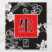 人生, ヴィダ。生. ワインラベル (シングルラベル)