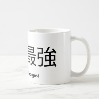人間性で最も強いコップ コーヒーマグカップ