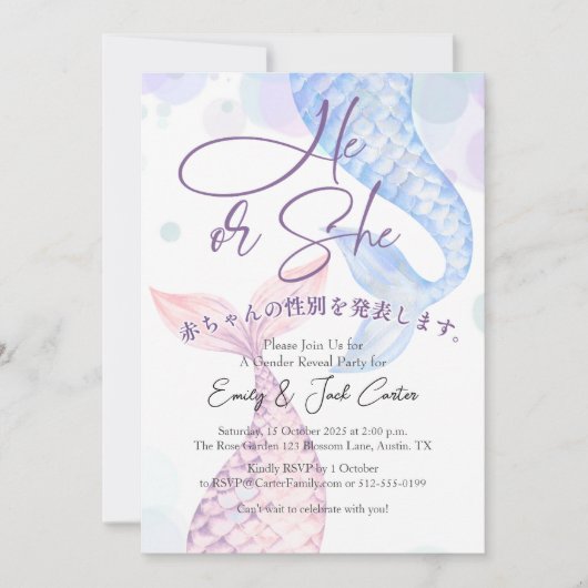 人魚の水色を性別で明かすエレガント 招待状 (正面)