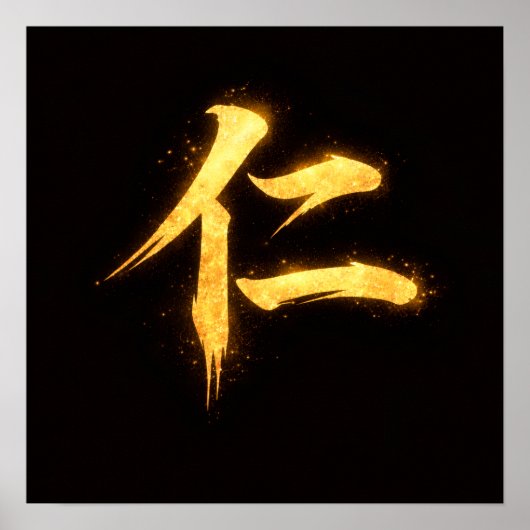 仁（ジン）-武士道の七つの美徳のひとつ ポスター (正面)