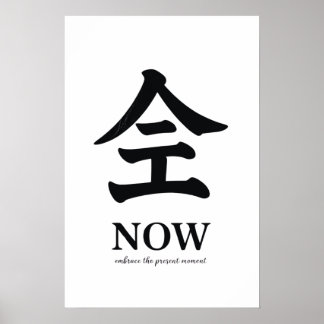 今を生きる ポスター