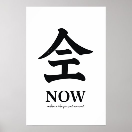 今を生きる ポスター (正面)