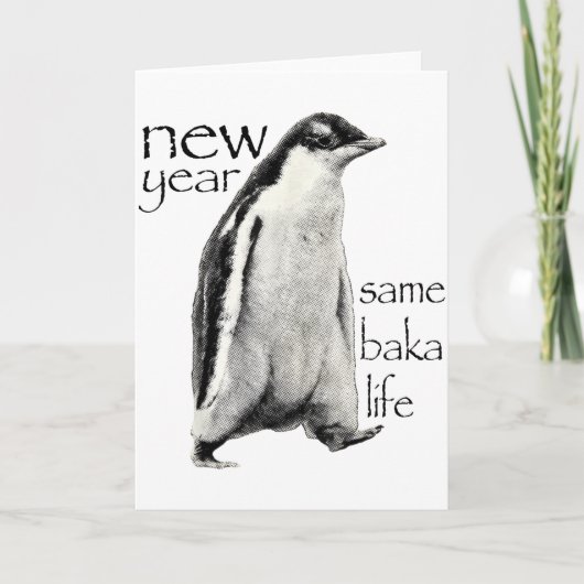 今年もバカライフペンギンジョーク面白い新年 カード (正面)