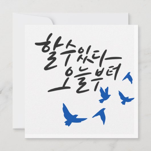 今日からできるさ Birds in Flight Ca 招待状 (正面)