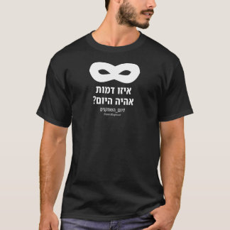 今日のヘブライ語の闇は何のキャラクターになるだろうか Tシャツ