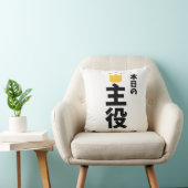 今日の主役日本漢字枕 クッション (椅子)