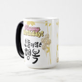 今日の幸せが増しますように – 韓国書道 誕生日 モーフィングマグカップ (正面左)
