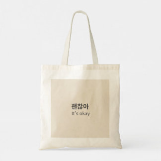 今日も / Today too – シンプルな韓国語の引用トートバッグ トートバッグ