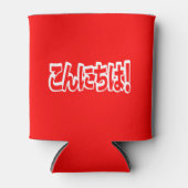 今日和！日本のこんにちは！こんにちは日本語 缶クーラー (正面)
