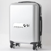 今日本の_____なう!Nau （空欄に記入） シール (スーツケース)