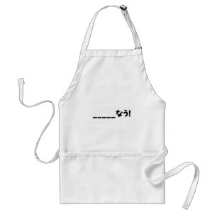 今日本の_____なう!Nau (空欄に記入) スタンダードエプロン