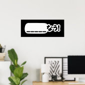 今日本の_____なう!Nau （空欄に記入） ポスター (ホームオフィス)